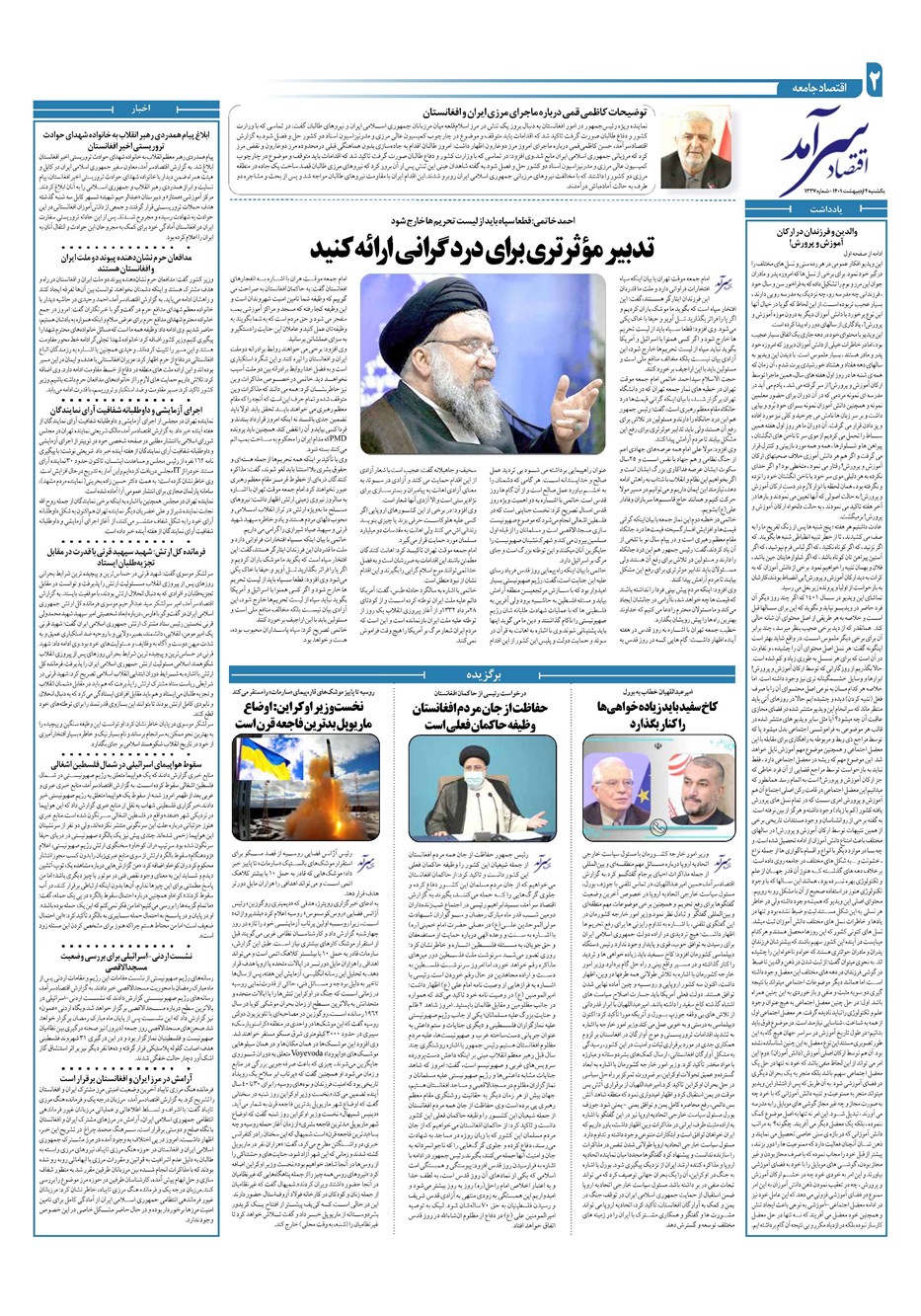 روزنامه تاریخ ۴ اردیبهشت ۱۴۰۱