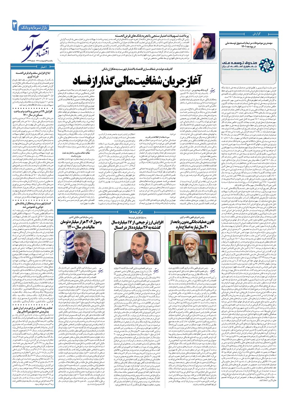 روزنامه تاریخ ۴ اردیبهشت ۱۴۰۱