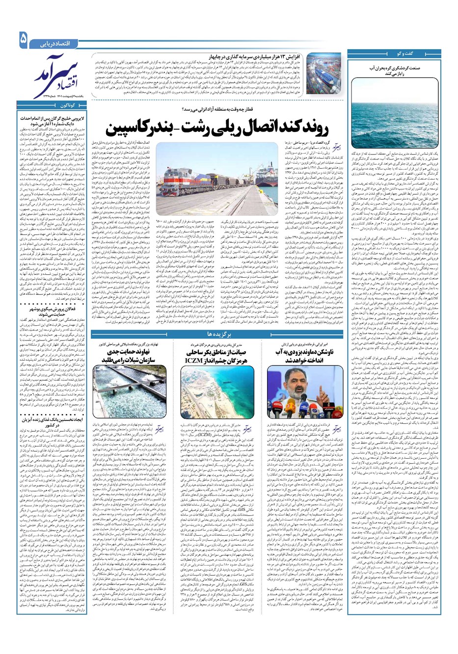 روزنامه تاریخ ۴ اردیبهشت ۱۴۰۱