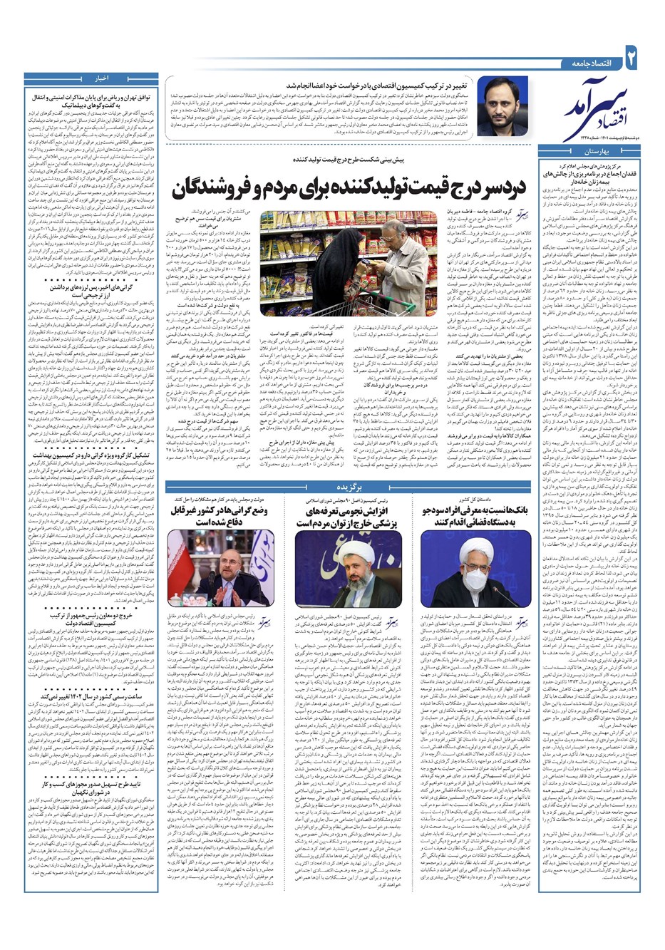 روزنامه تاریخ ۵ اردیبهشت ۱۴۰۱