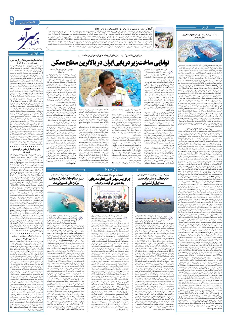 روزنامه تاریخ ۵ اردیبهشت ۱۴۰۱