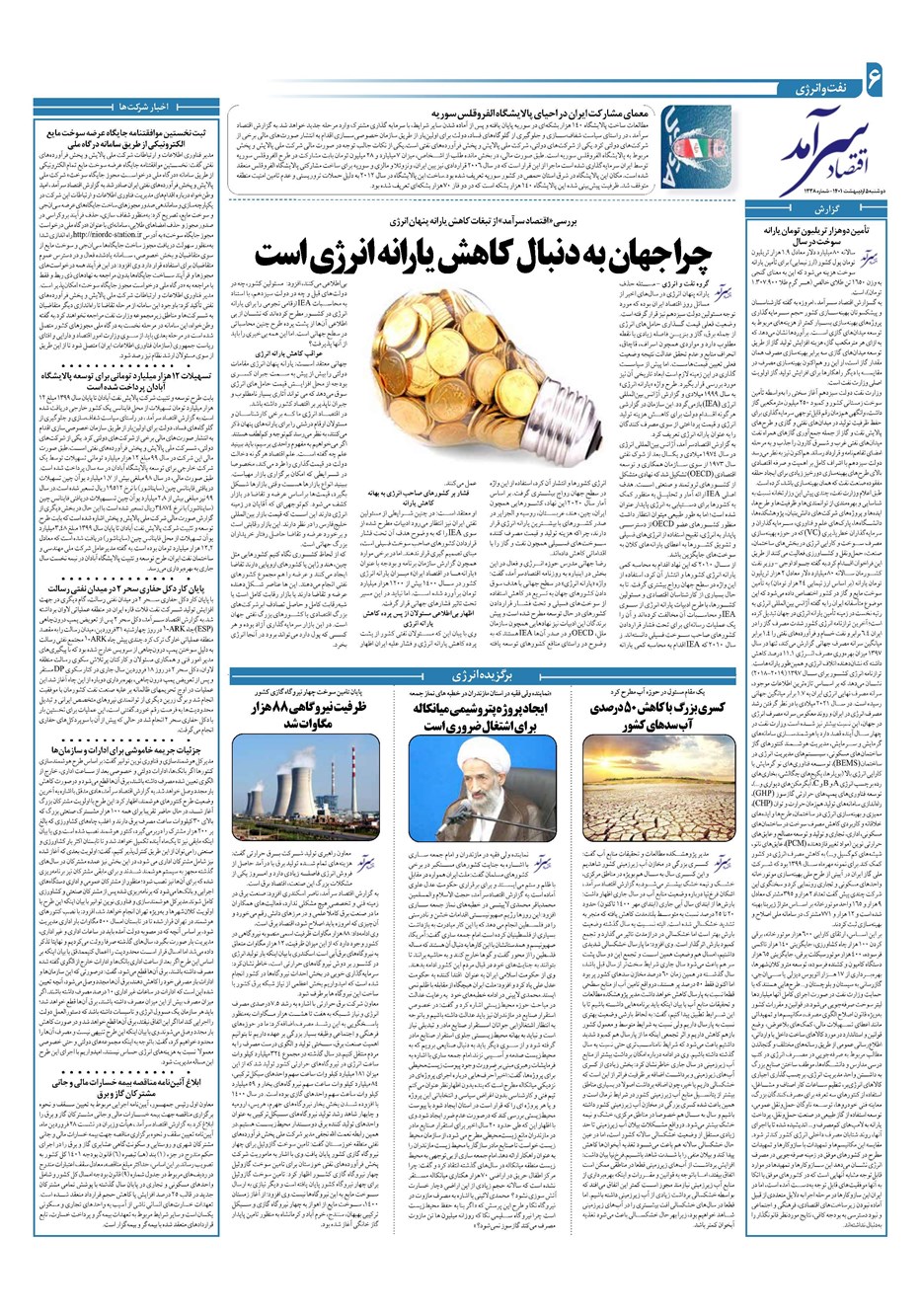 روزنامه تاریخ ۵ اردیبهشت ۱۴۰۱