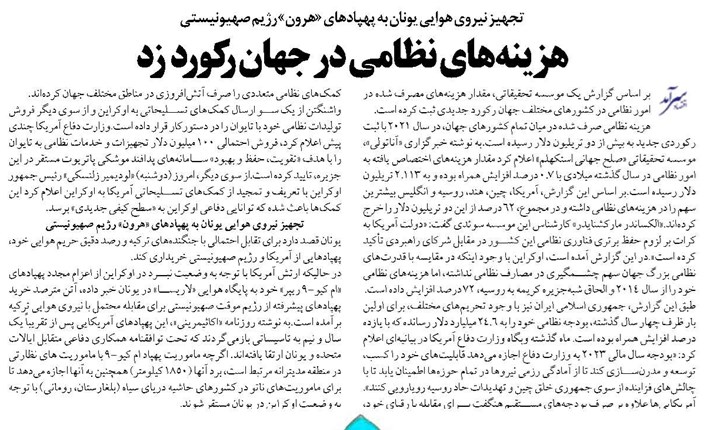 هزینههای نظامی در جهان رکورد زد