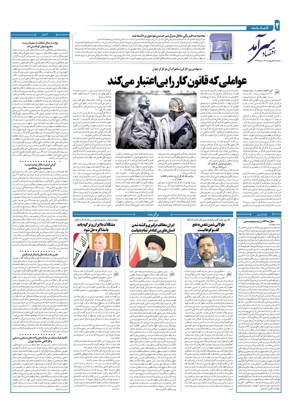 روزنامه تاریخ ۶ اردیبهشت ۱۴۰۱