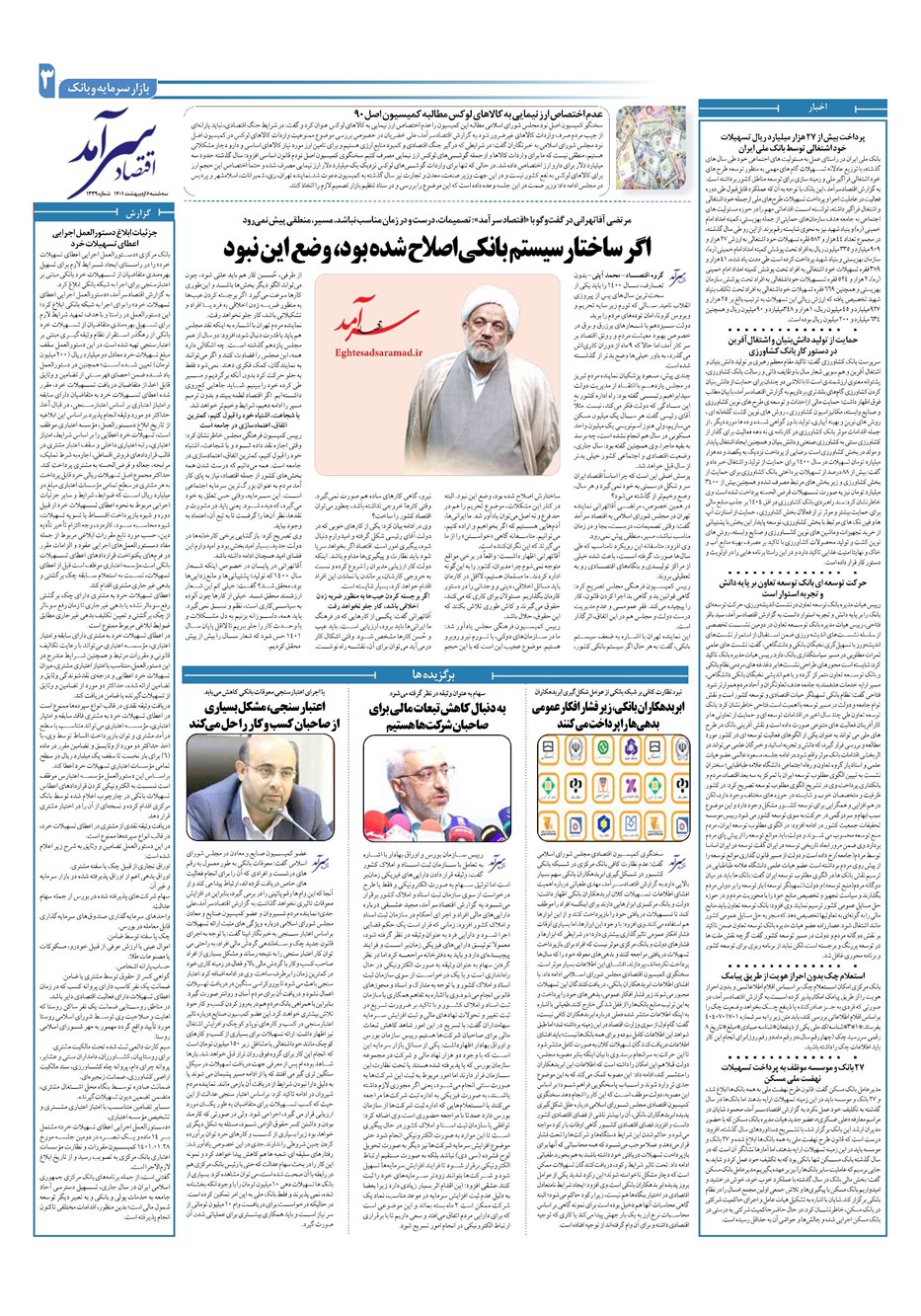 روزنامه تاریخ ۶ اردیبهشت ۱۴۰۱