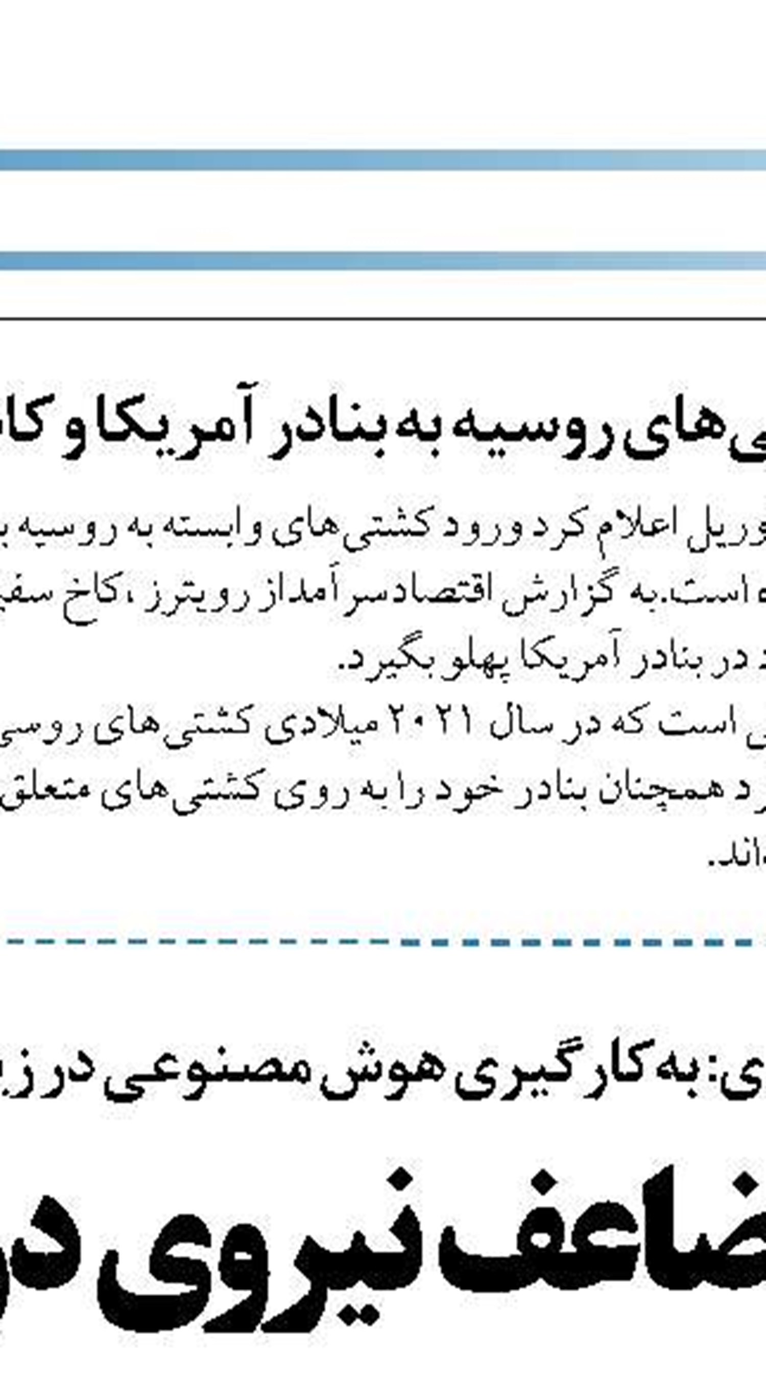 ضرورت چاره‌اندیشی در راستای رفع کاستی‌های حوزه دریایی و بندری