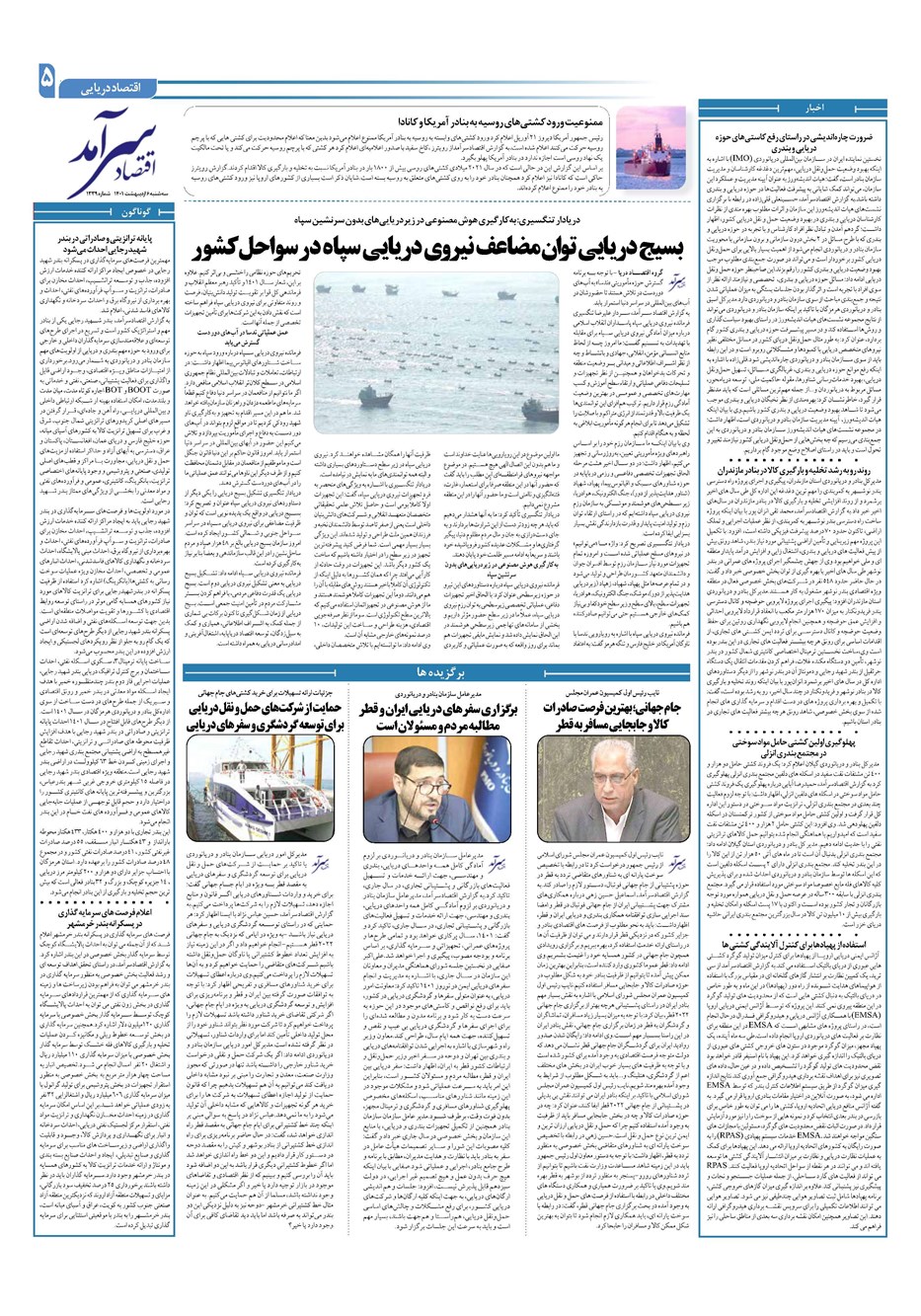 روزنامه تاریخ ۶ اردیبهشت ۱۴۰۱