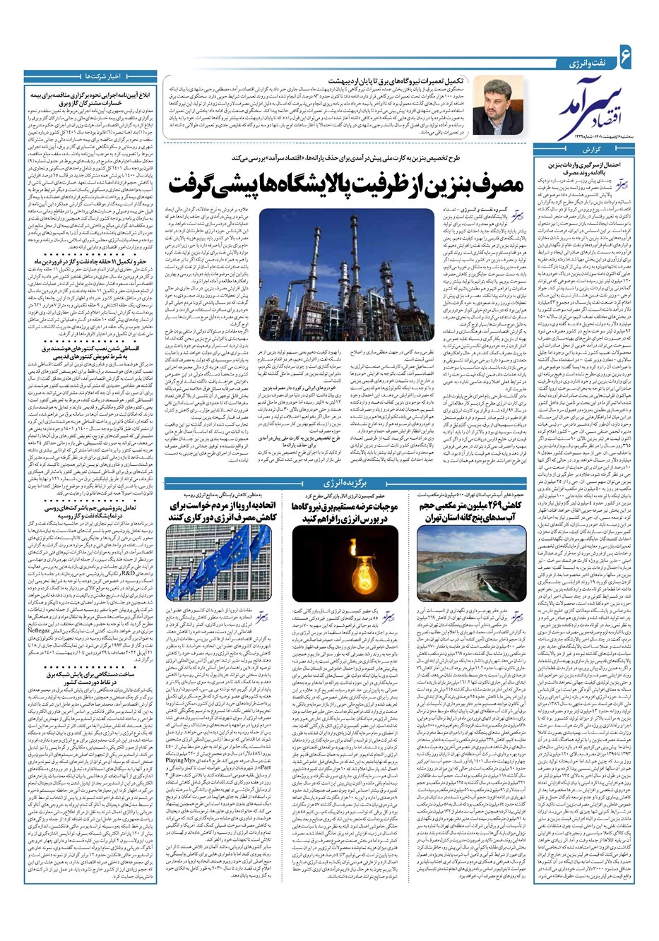 روزنامه تاریخ ۶ اردیبهشت ۱۴۰۱