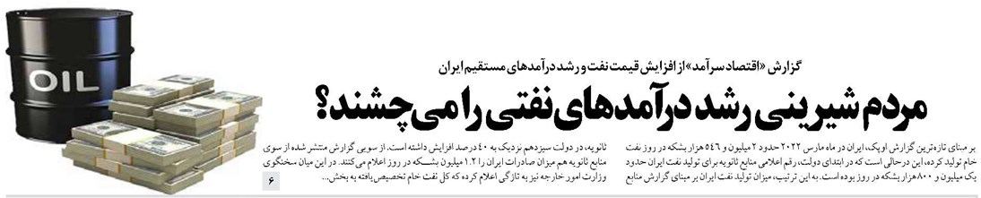 مردم شیرینی رشد درآمدهای نفتی را می چشند؟