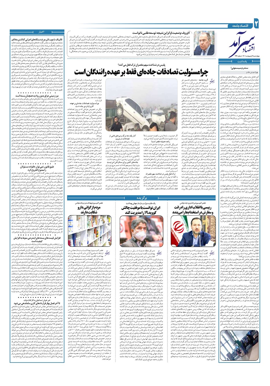 روزنامه تاریخ ۷ اردیبهشت ۱۴۰۱