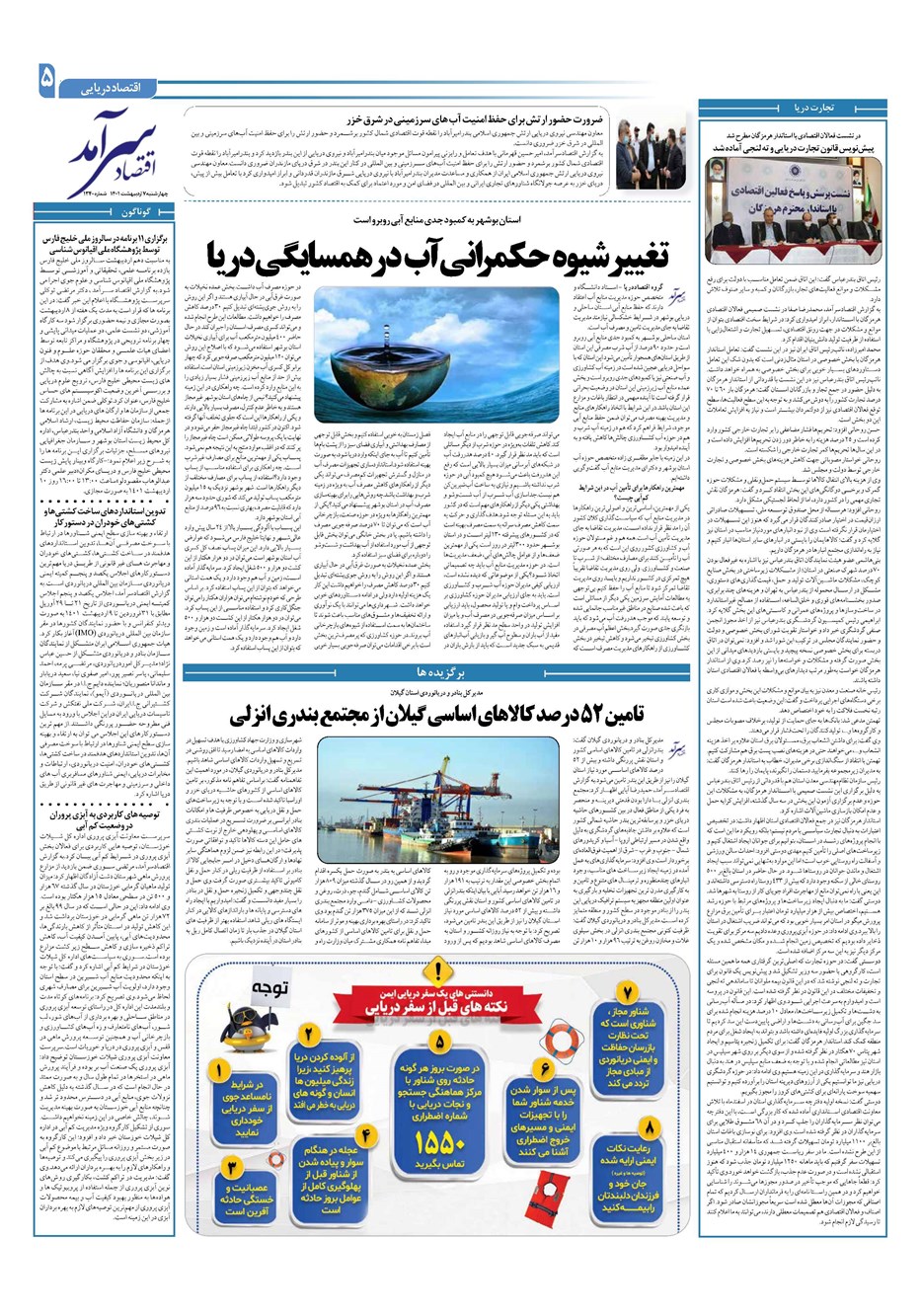 روزنامه تاریخ ۷ اردیبهشت ۱۴۰۱