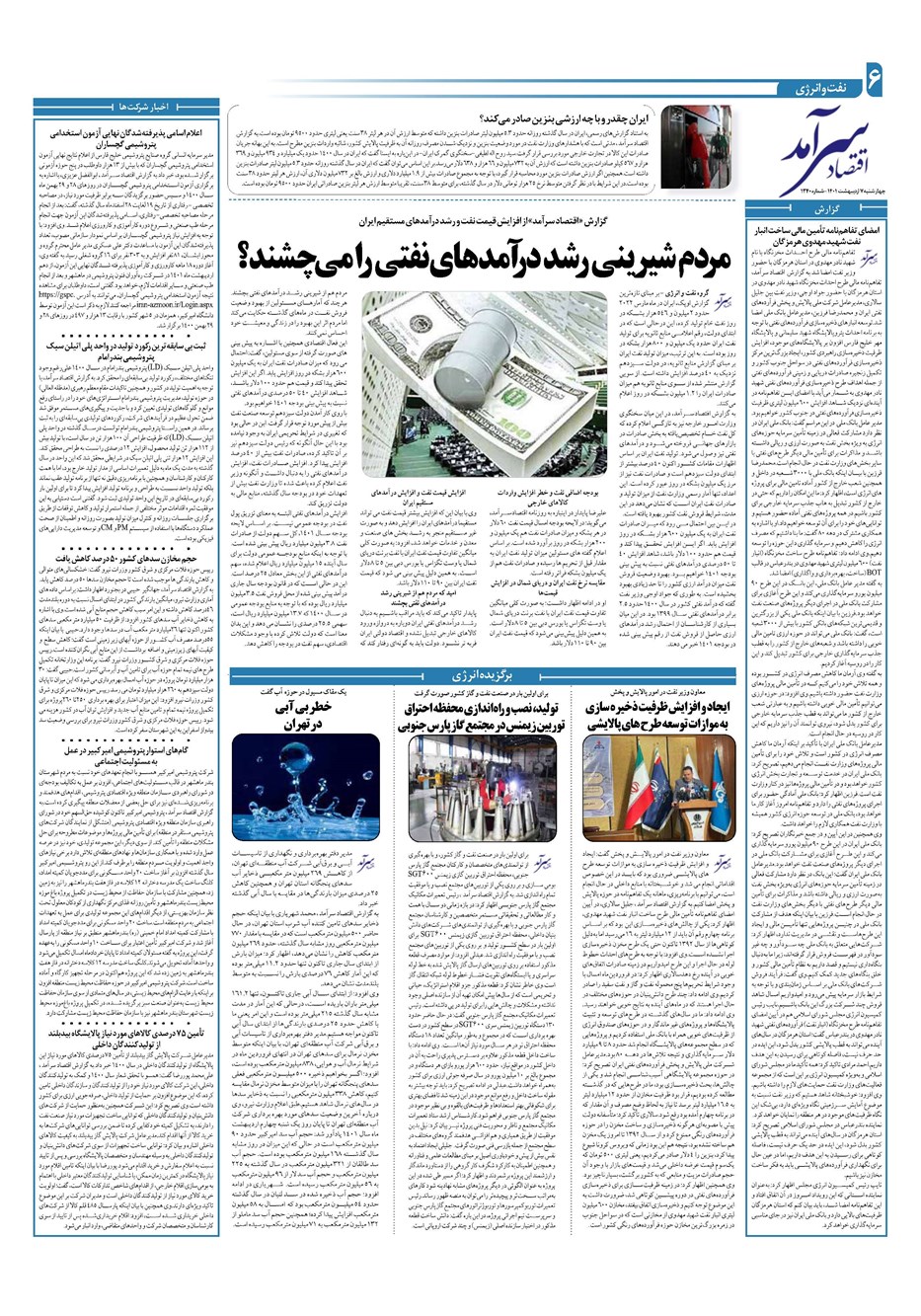 روزنامه تاریخ ۷ اردیبهشت ۱۴۰۱