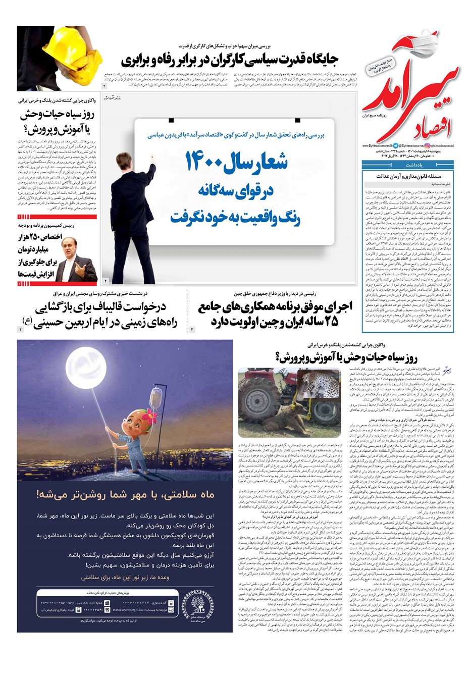 روزنامه تاریخ ۸ اردیبهشت ۱۴۰۱