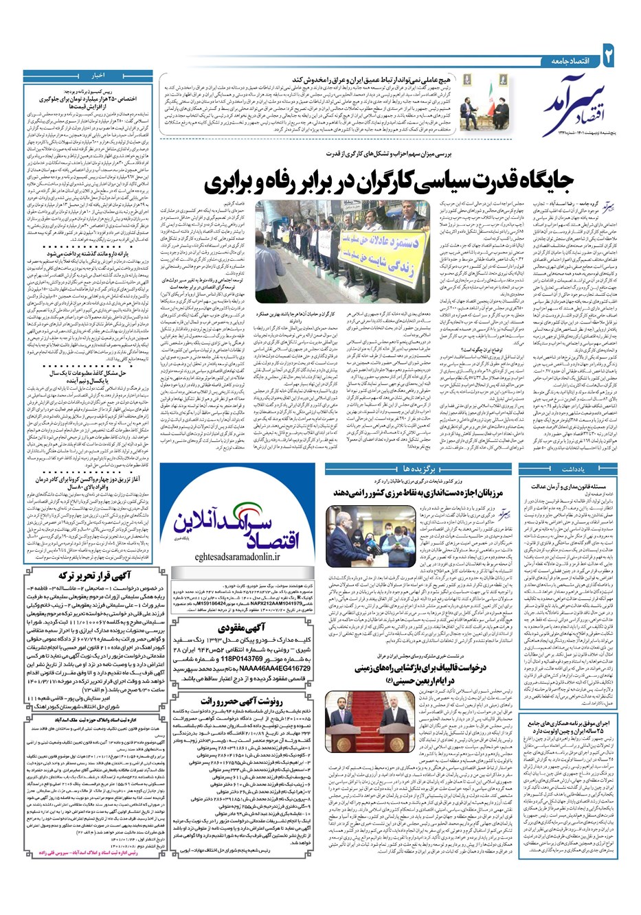 روزنامه تاریخ ۸ اردیبهشت ۱۴۰۱