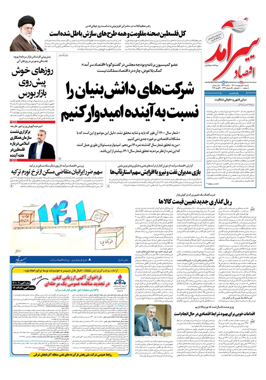 روزنامه تاریخ ۱۰ اردیبهشت ۱۴۰۱