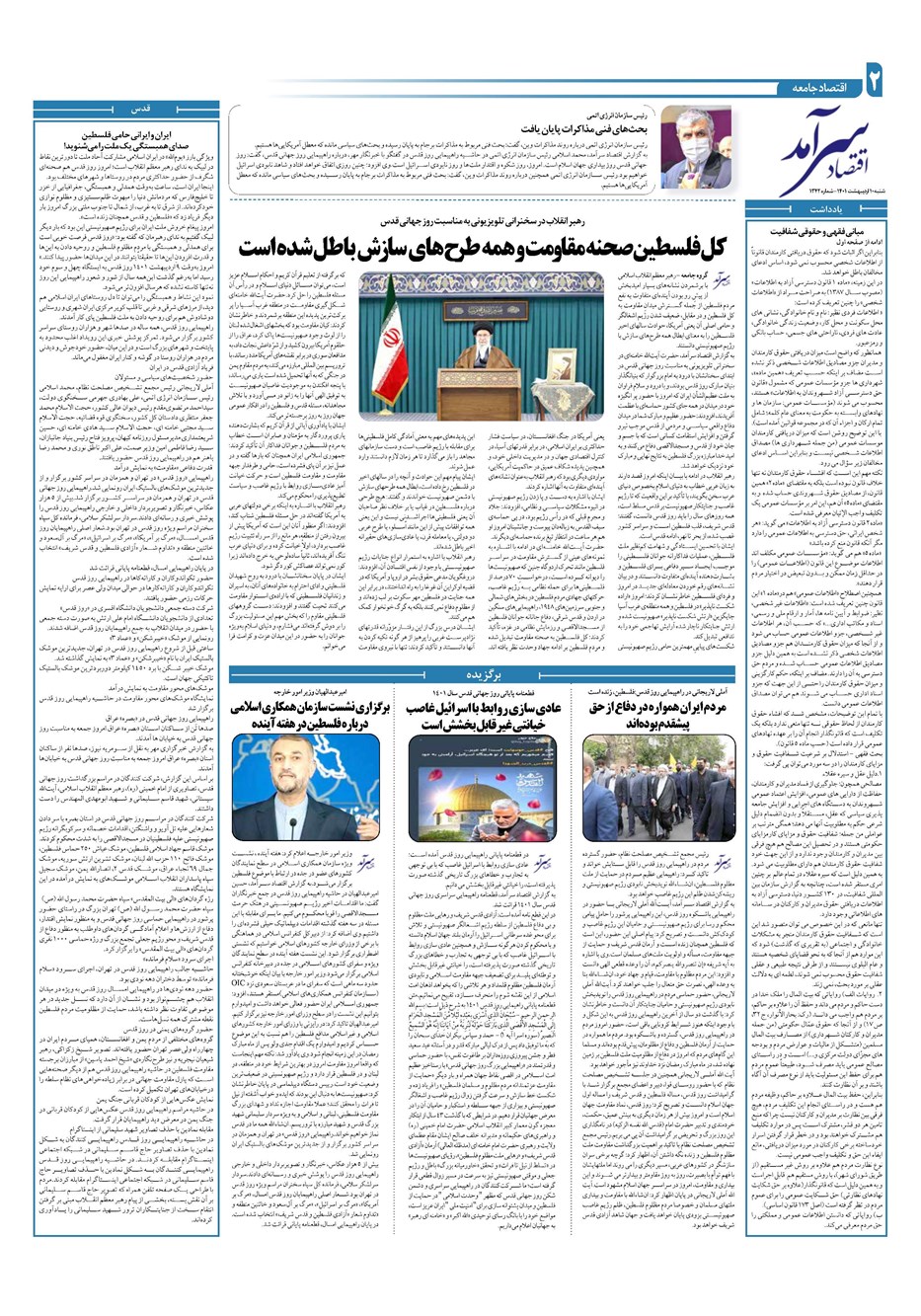 روزنامه تاریخ ۱۰ اردیبهشت ۱۴۰۱