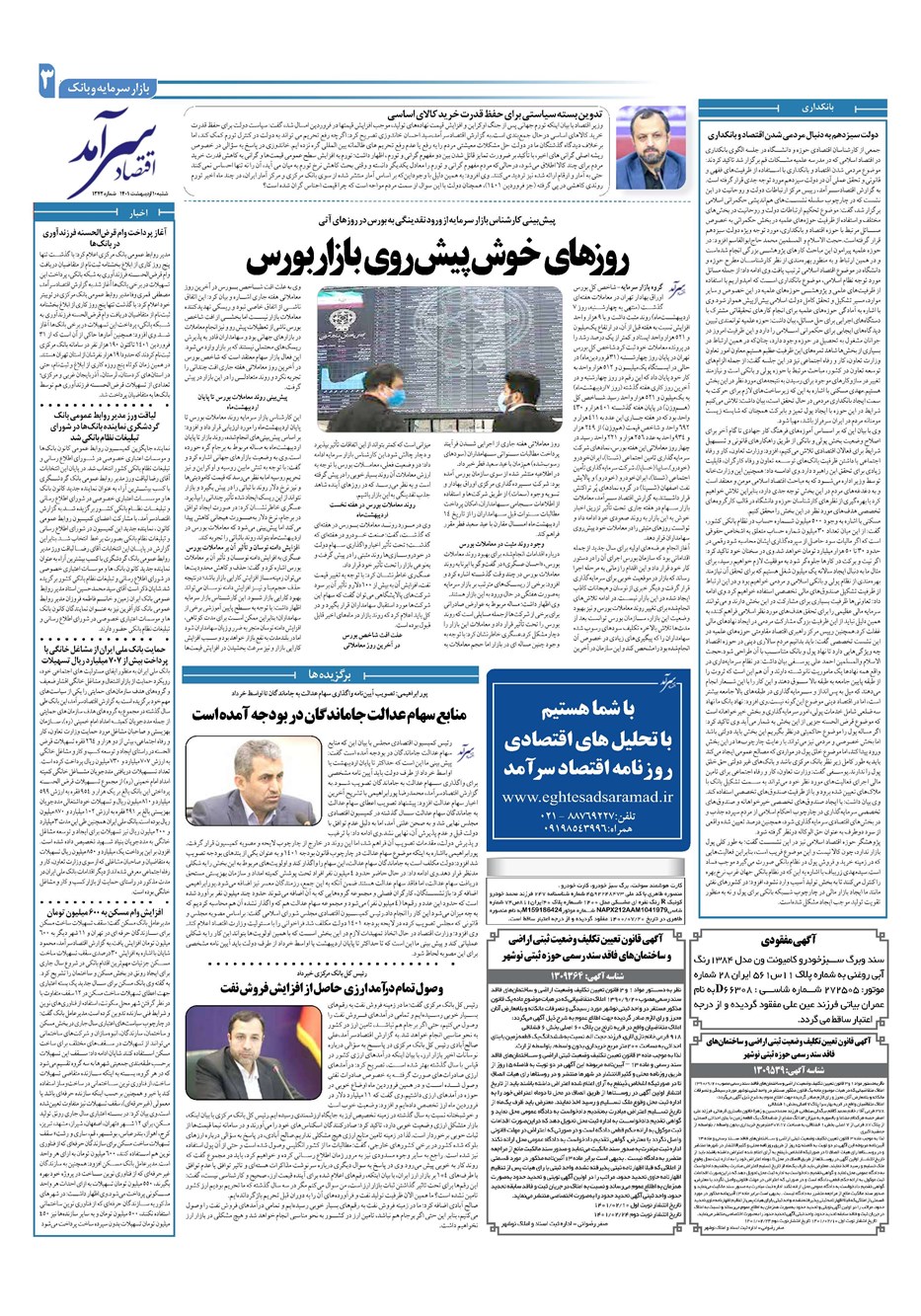 روزنامه تاریخ ۱۰ اردیبهشت ۱۴۰۱