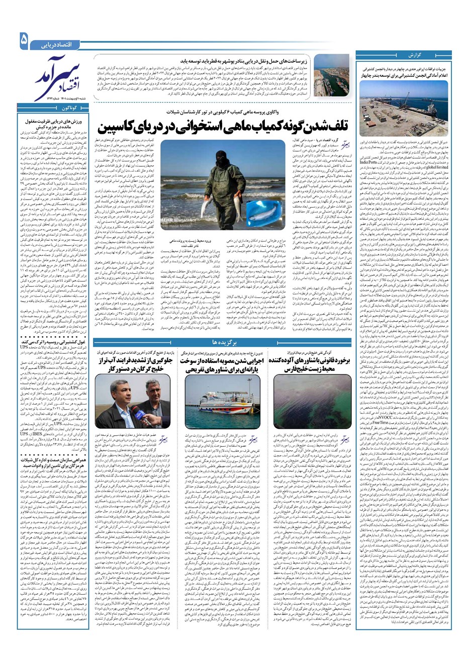 روزنامه تاریخ ۱۰ اردیبهشت ۱۴۰۱