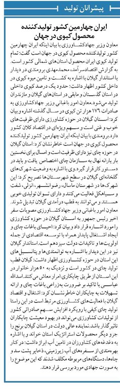 ایران چهارمین کشور تولیدکننده محصول کیوی در جهان
