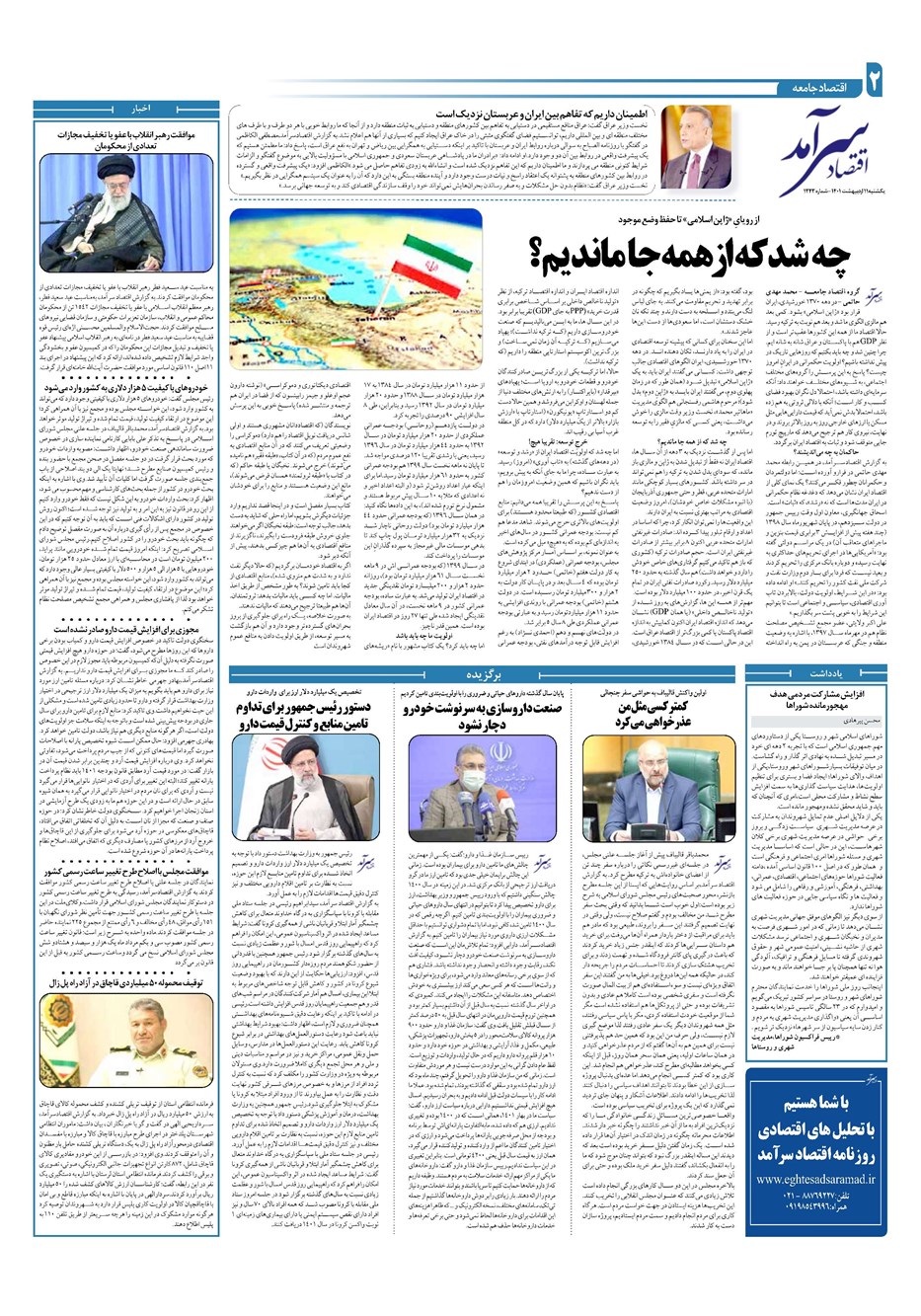 روزنامه تاریخ ۱۱ اردیبهشت ۱۴۰۱