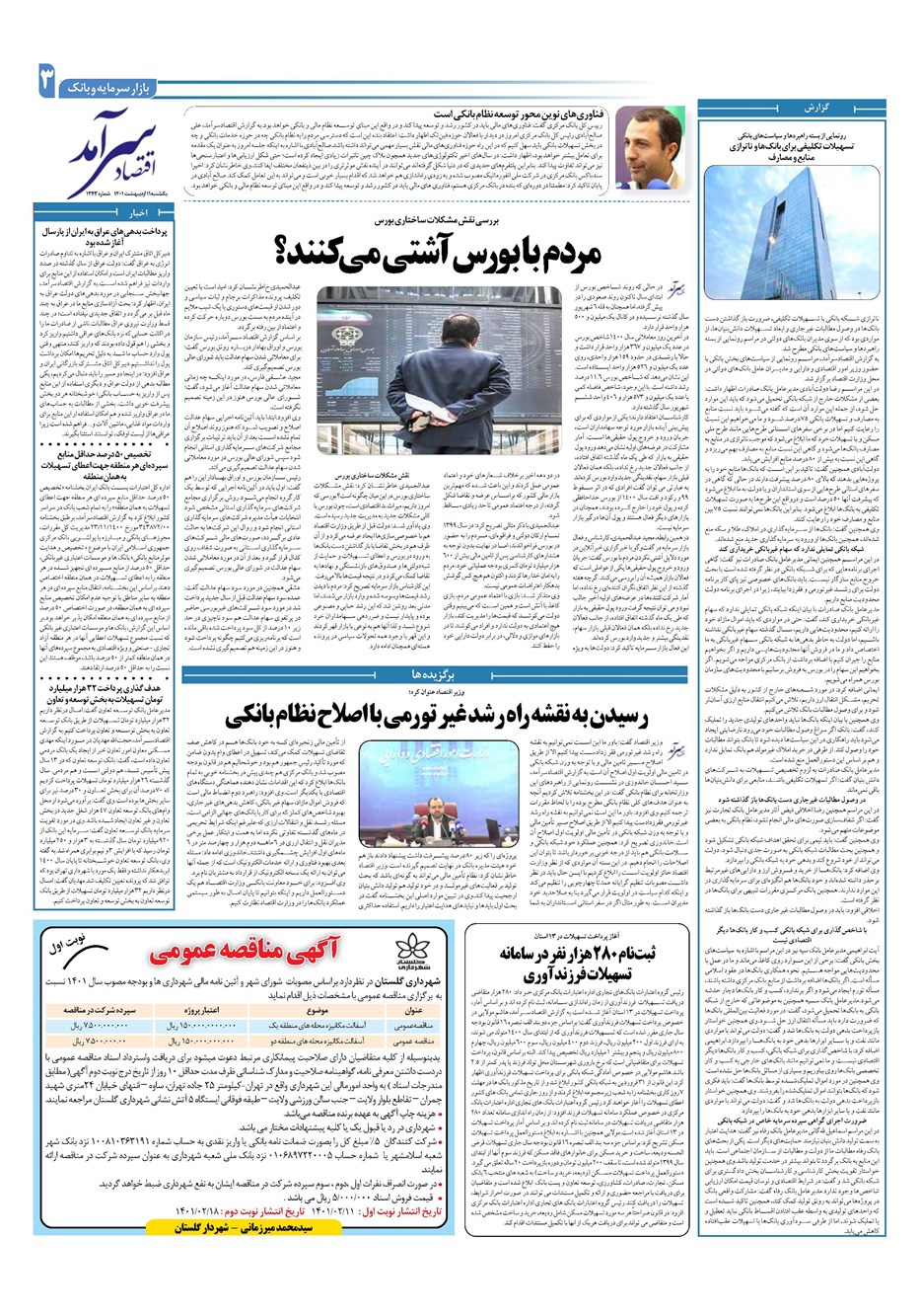 روزنامه تاریخ ۱۱ اردیبهشت ۱۴۰۱