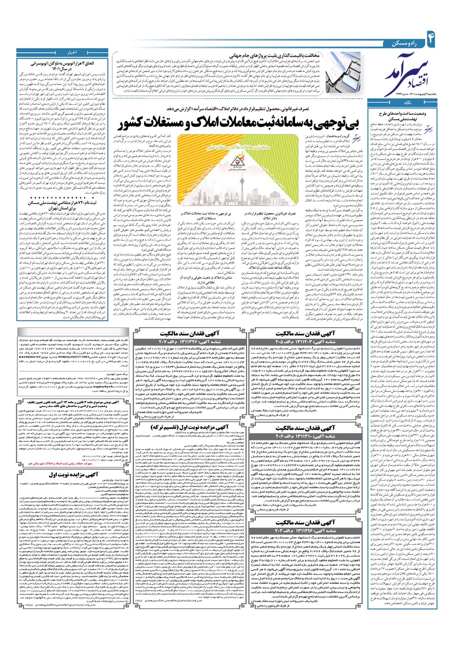 روزنامه تاریخ ۱۱ اردیبهشت ۱۴۰۱