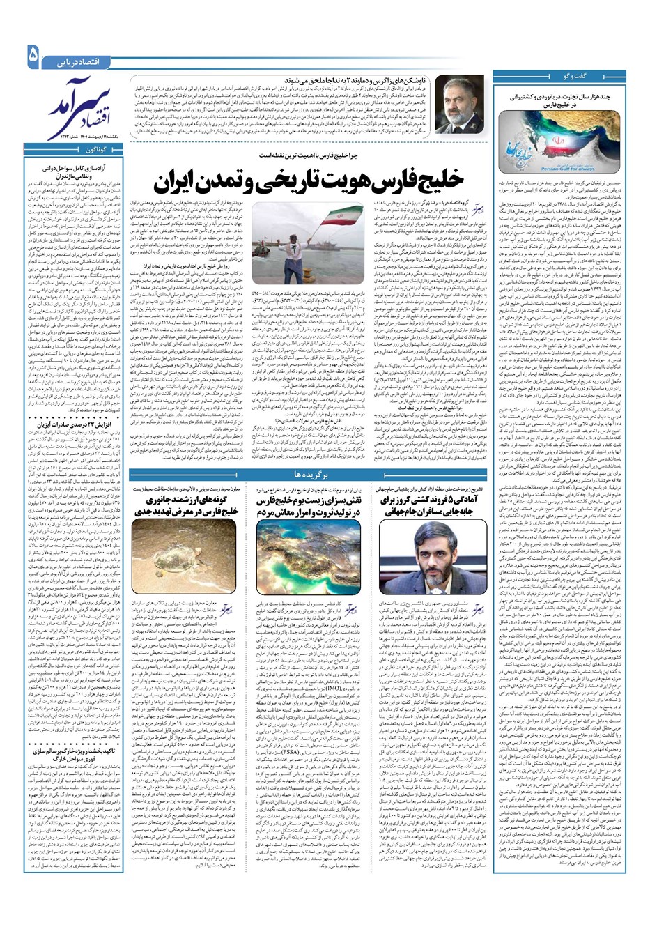 روزنامه تاریخ ۱۱ اردیبهشت ۱۴۰۱