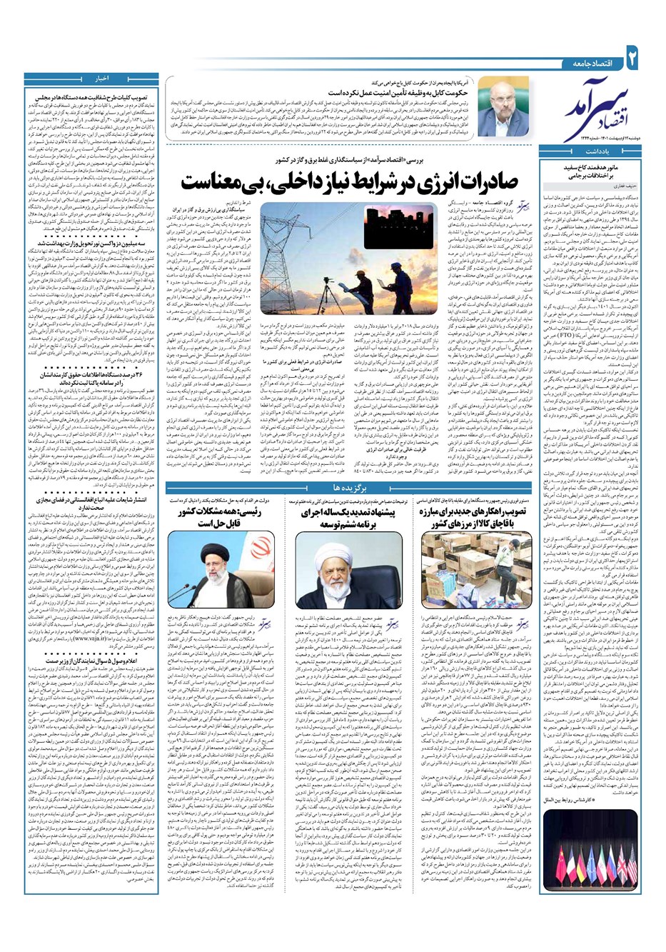 روزنامه تاریخ ۱۲ اردیبهشت ۱۴۰۱