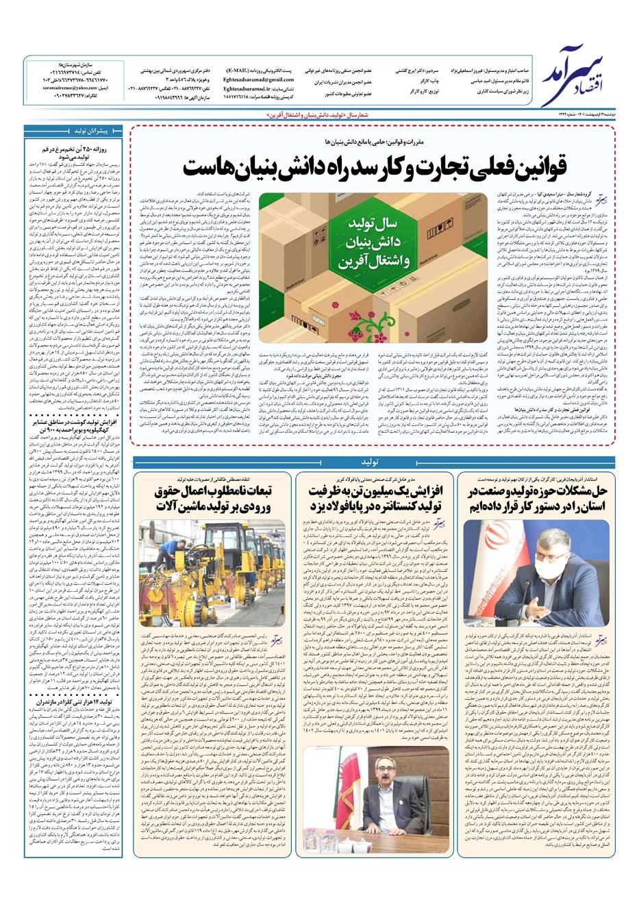 روزنامه تاریخ ۱۲ اردیبهشت ۱۴۰۱