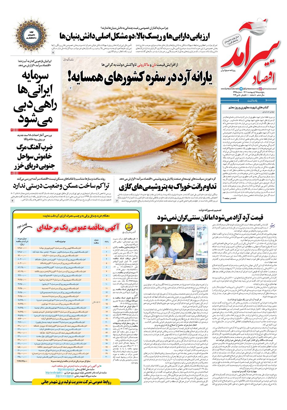 روزنامه تاریخ ۱۵ اردیبهشت ۱۴۰۱