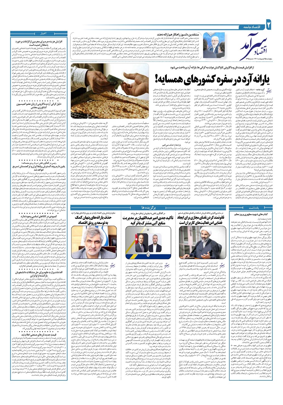 روزنامه تاریخ ۱۵ اردیبهشت ۱۴۰۱