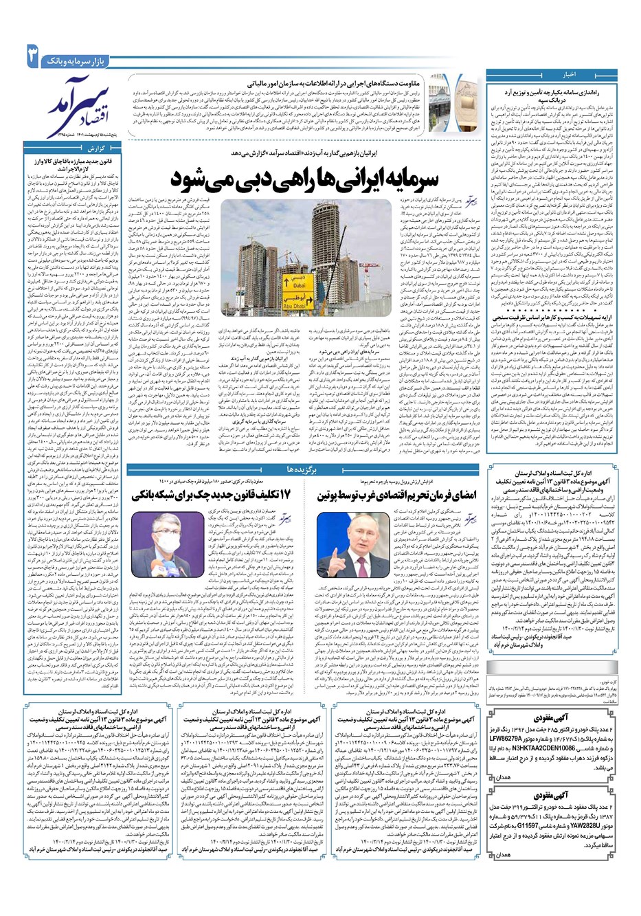 روزنامه تاریخ ۱۵ اردیبهشت ۱۴۰۱