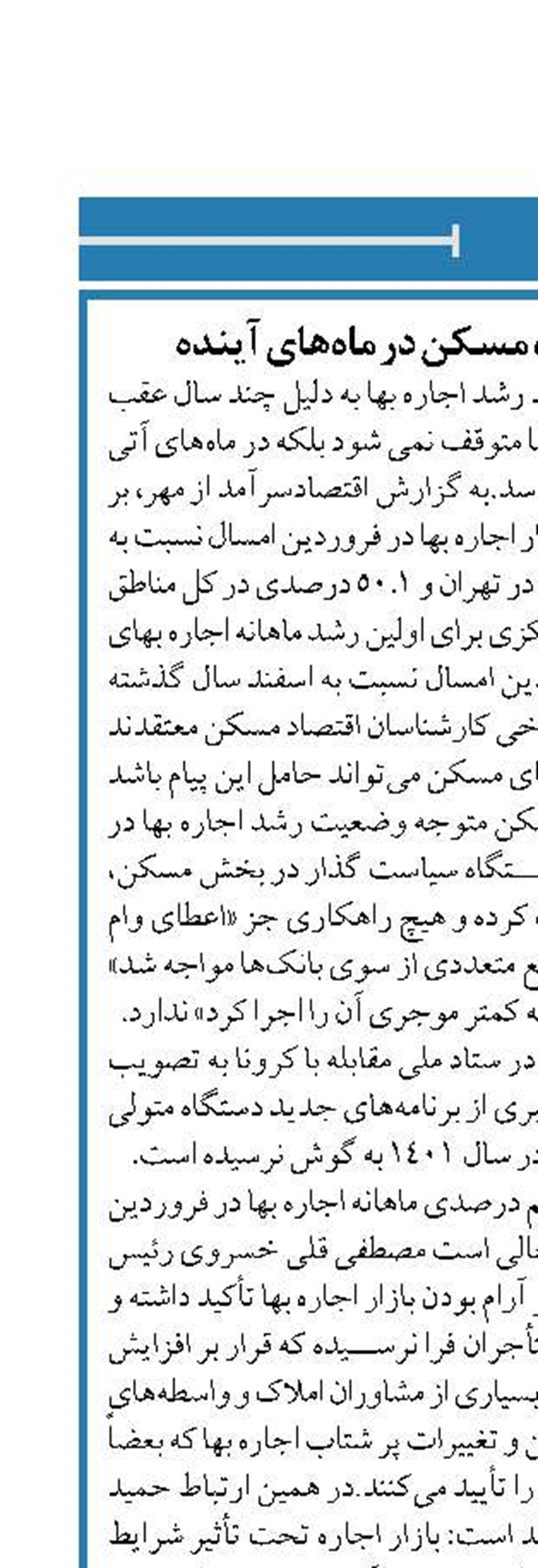 اما و اگرهای رشد اجاره مسکن در ماه‌های آینده