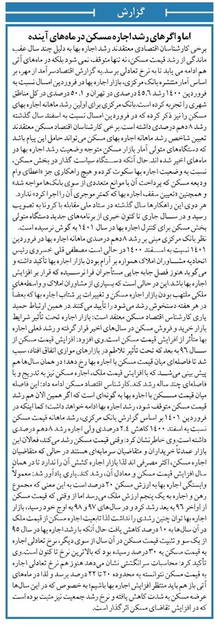 اما و اگرهای رشد اجاره مسکن در ماههای آینده