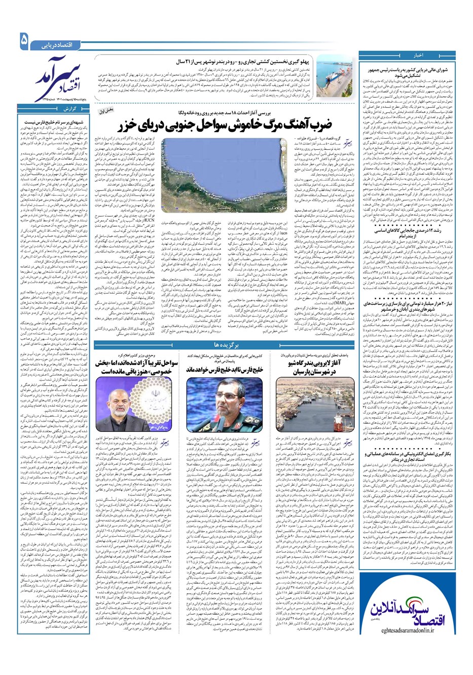 روزنامه تاریخ ۱۵ اردیبهشت ۱۴۰۱
