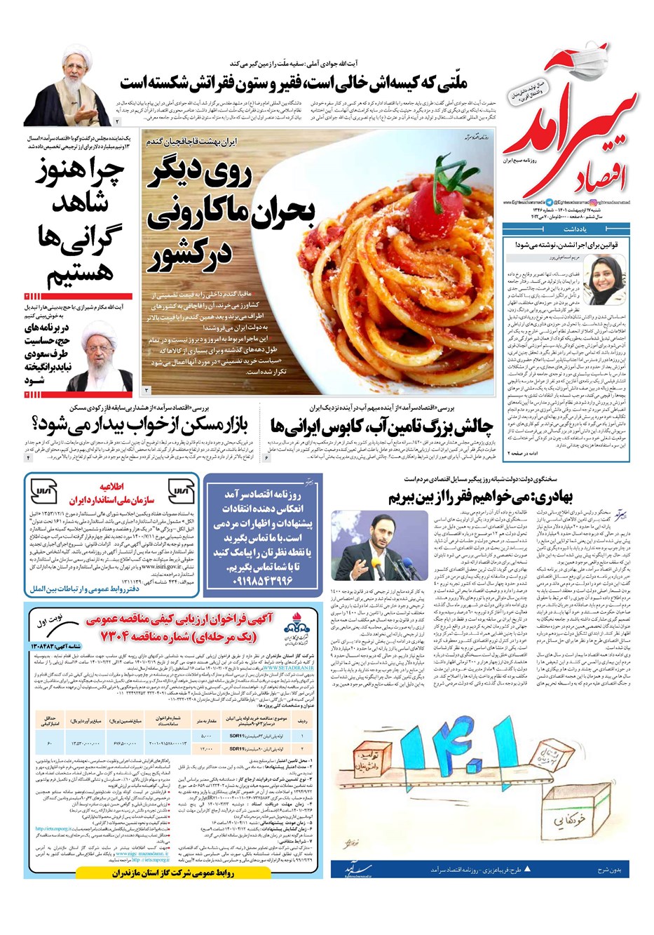 روزنامه تاریخ ۱۷ اردیبهشت ۱۴۰۱