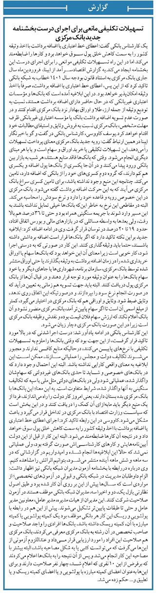 تسهیلات تکلیفی مانعی برای اجرای درست بخشنامه جدید بانک مرکزی