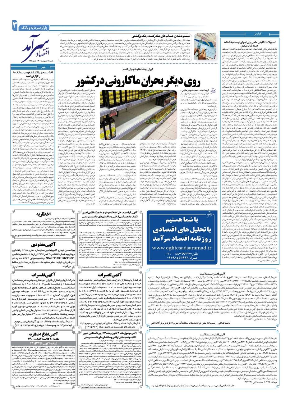 روزنامه تاریخ ۱۷ اردیبهشت ۱۴۰۱