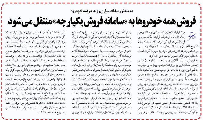 فروش همه خودروها به «سامانه فروش یکپارچه» منتقل میشود