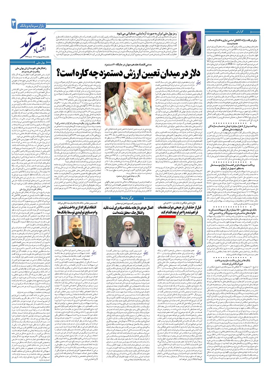 روزنامه تاریخ ۱۸ اردیبهشت ۱۴۰۱