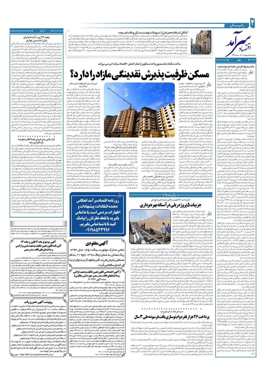 روزنامه تاریخ ۱۸ اردیبهشت ۱۴۰۱