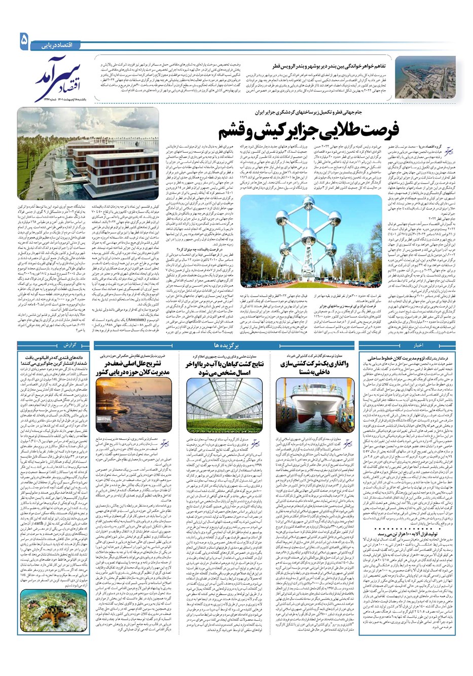روزنامه تاریخ ۱۸ اردیبهشت ۱۴۰۱