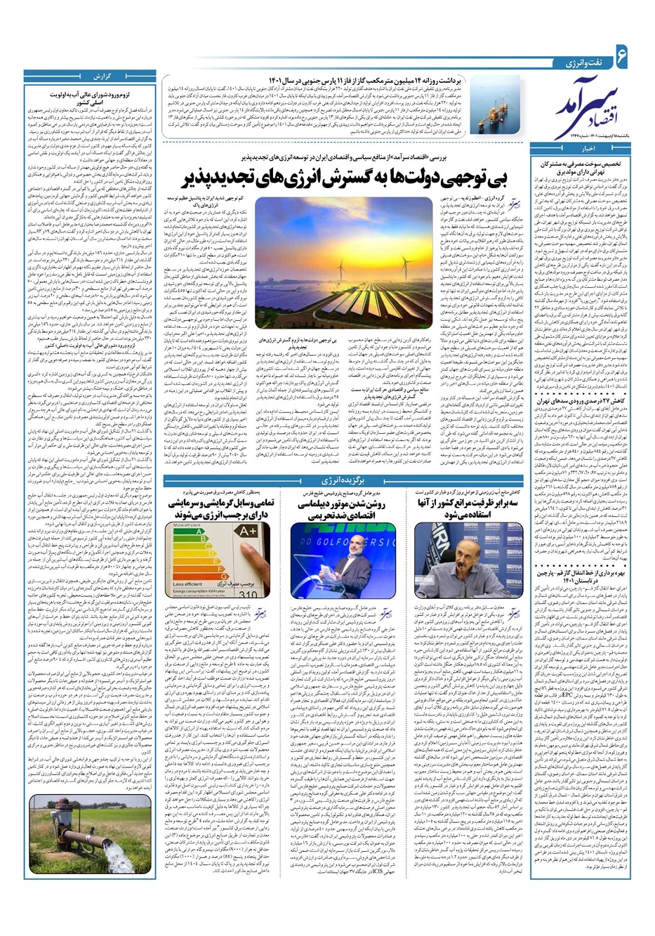 روزنامه تاریخ ۱۸ اردیبهشت ۱۴۰۱