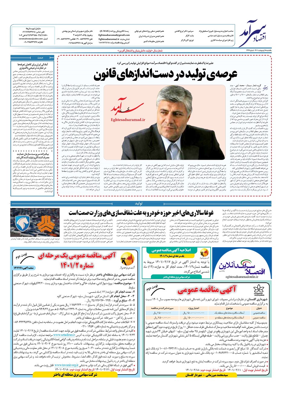 روزنامه تاریخ ۱۸ اردیبهشت ۱۴۰۱