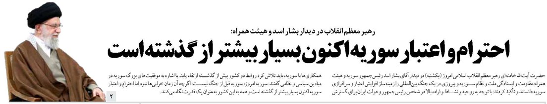 احترام و اعتبار سوریه اکنون بسیار بیشتر از گذشته است
