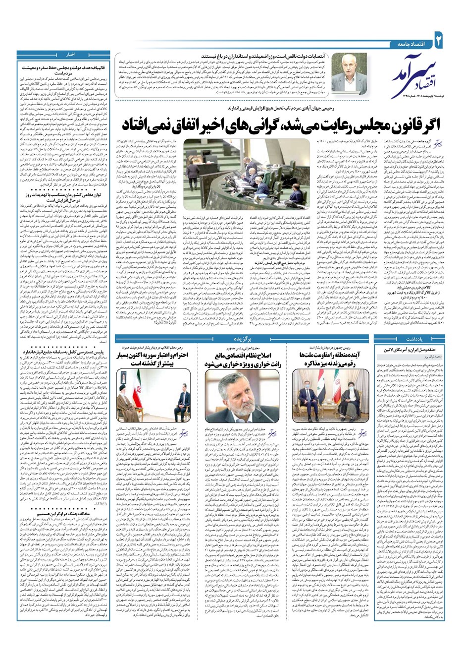 روزنامه تاریخ ۱۹ اردیبهشت ۱۴۰۱
