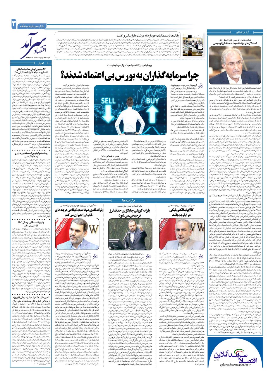روزنامه تاریخ ۱۹ اردیبهشت ۱۴۰۱