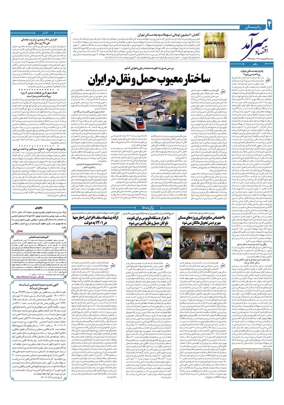 روزنامه تاریخ ۱۹ اردیبهشت ۱۴۰۱