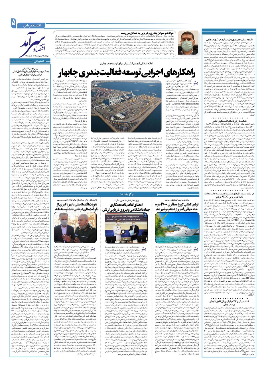 روزنامه تاریخ ۱۹ اردیبهشت ۱۴۰۱