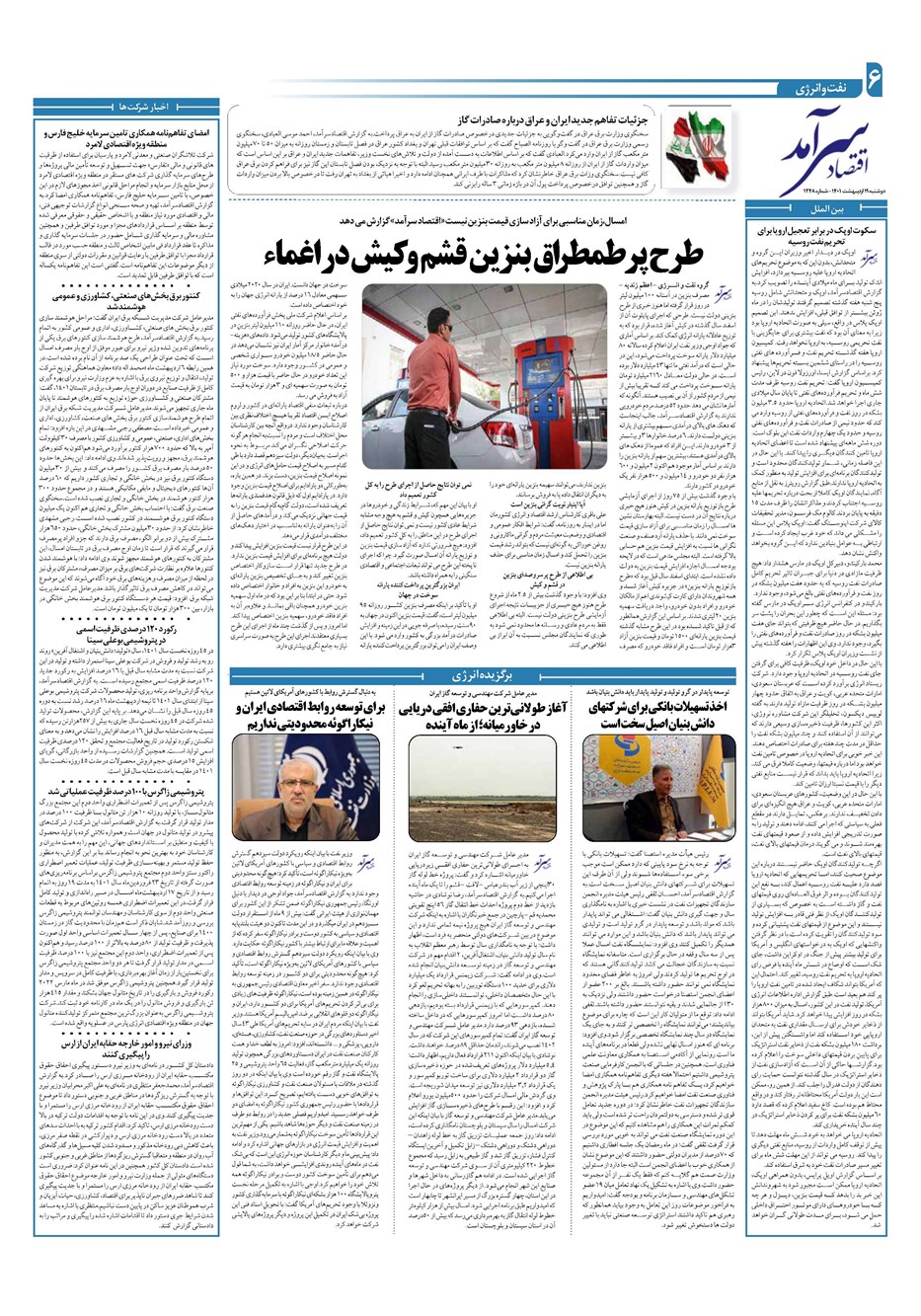 روزنامه تاریخ ۱۹ اردیبهشت ۱۴۰۱